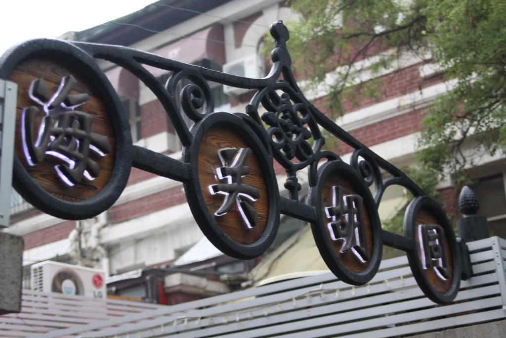 No.2 Haiguan Hutong Youth Hostel Тяньцзинь Экстерьер фото